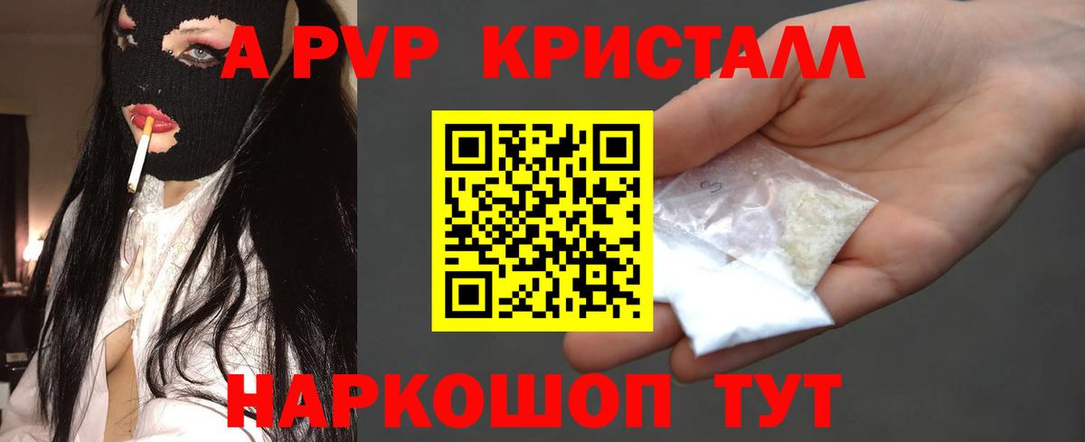 Alpha PVP кристаллы  А ПВП кристаллы  Alpha-PVP  Белебей  Вход с VPN  Alfa_PVP Crystall 