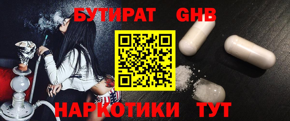 Белебей  БУТИРАТ 1.4BDO  Бутират  Вход с VPN 