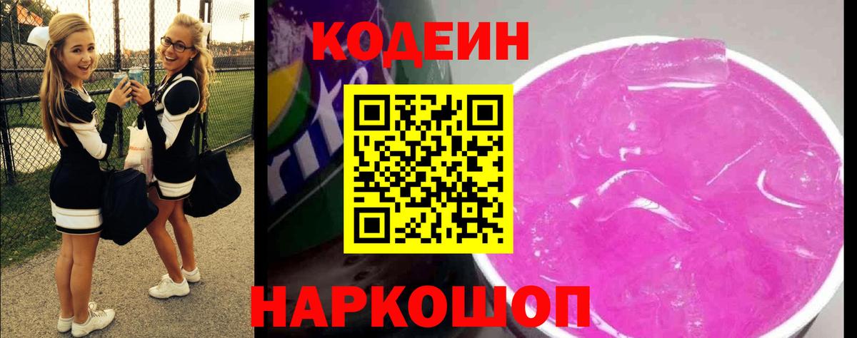 Кодеиновый сироп Lean напиток Lean (лин) Белебей