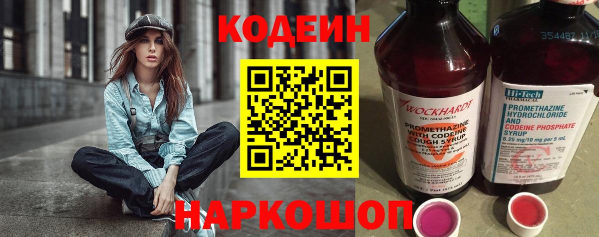 Белебей  Кодеин напиток Lean (лин)  Вход с VPN 